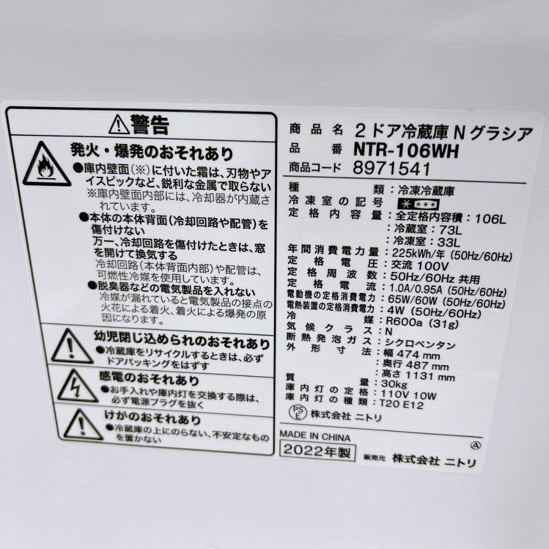 B12258 ニトリ 106L 冷蔵庫 一人暮らし 小型