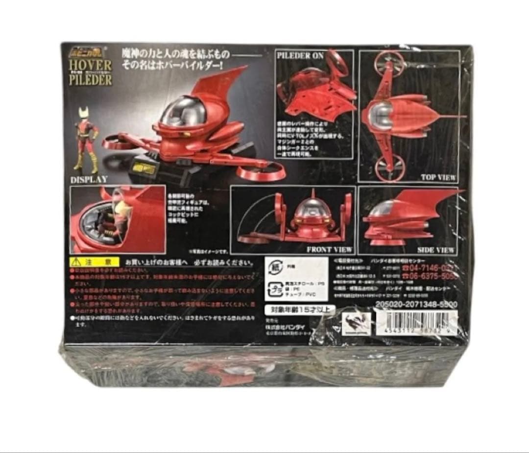 ポピニカ魂 PX-04 ホバーパイルダー マジンガーZ シリーズ