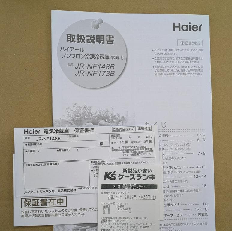 京都市内 Haier 148L JR-NF148B 冷凍冷蔵庫 2022年製