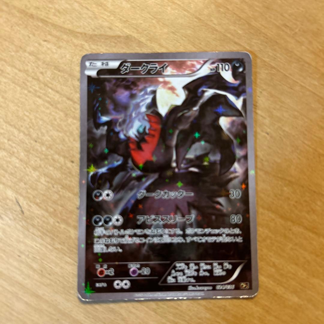 ダークライ CP5 幻·伝説ドリームキラコレクション 024/036 - メルカリ