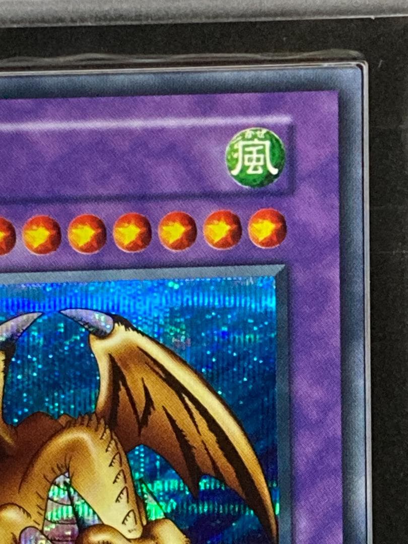 ARS9　コンパクト送料無料　遊戯王　初期　千年竜　シークレットレア