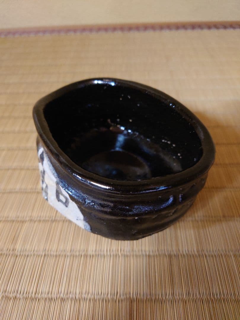 山崎正道作　黒織部茶碗　茶道具　茶碗　織部焼