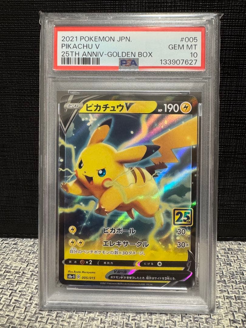 高騰中】PSA10 25th ピカチュウV ゴールデンBOX - メルカリ