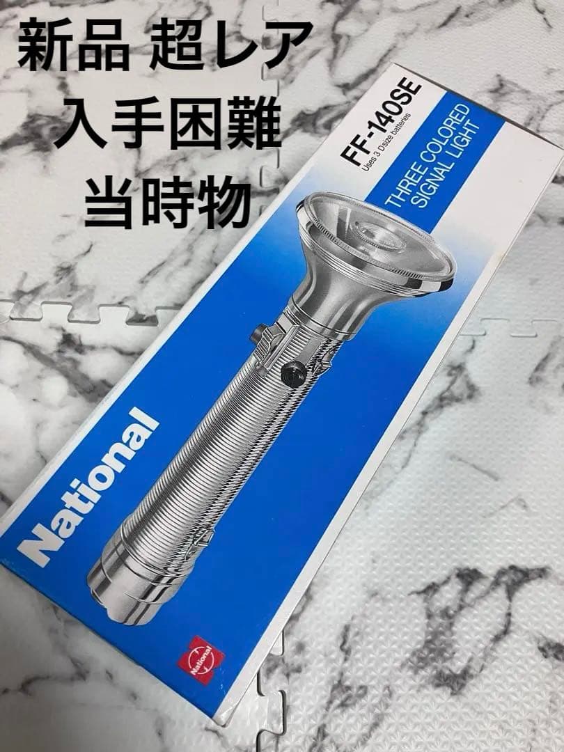 National FF-140SE 昔の JR 国鉄 鉄道 関係品 珍品 私鉄。