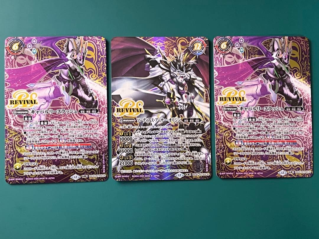 キャバルリースラッシュ リバイバル　シークレット 3枚 キャバルリースラッシュ リバイバル シークレット 3枚 キャバルリー