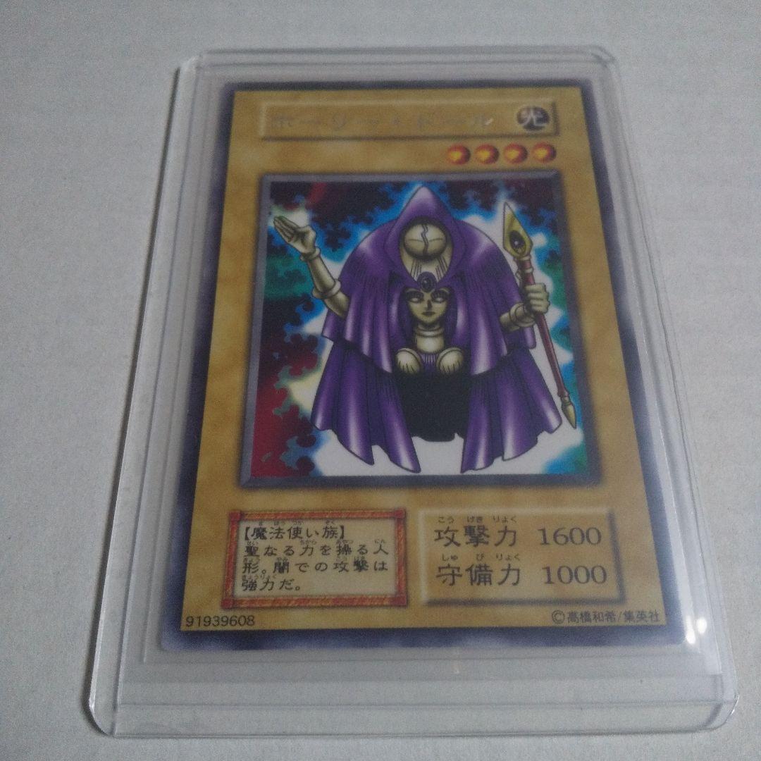 遊戯王 初期 ホーリー・ドール