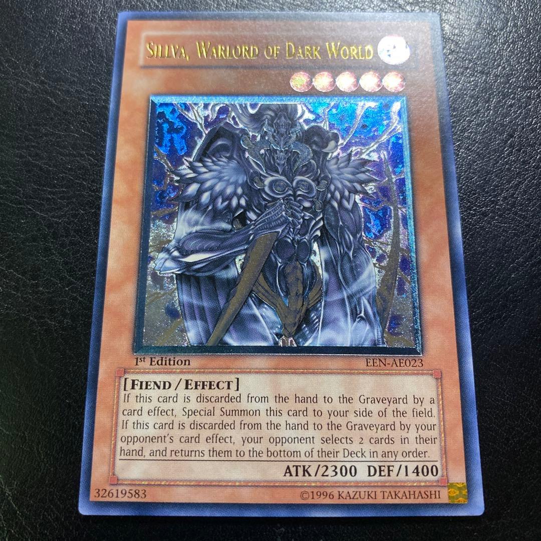 遊戯王旧アジア版アルティメットレアカード軍神シルバ