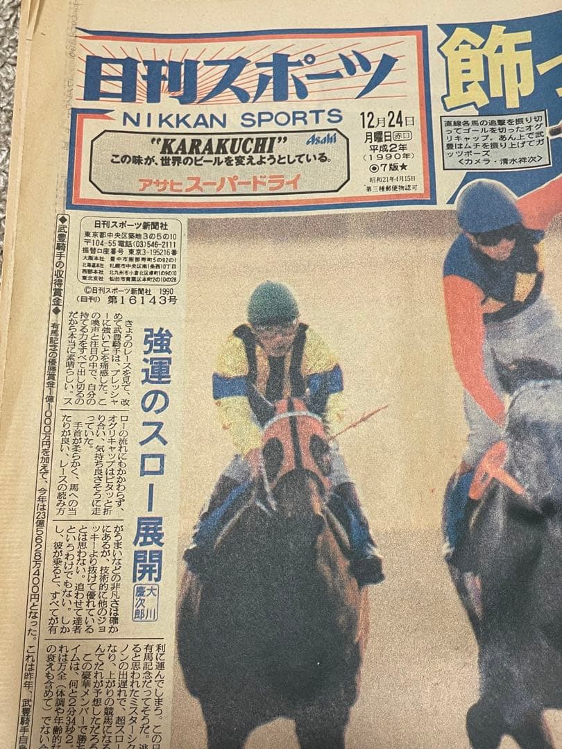 オグリキャップ引退 有馬記念 スポニチ 日刊スポーツ