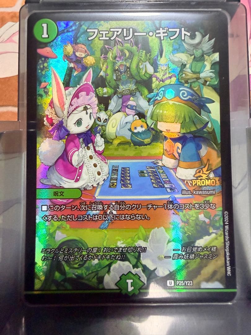 フェアリーギフト プロモカード　デュエマファンフェス フェアリーギフト プロモ デュエマファンフェス フェアリーギフト