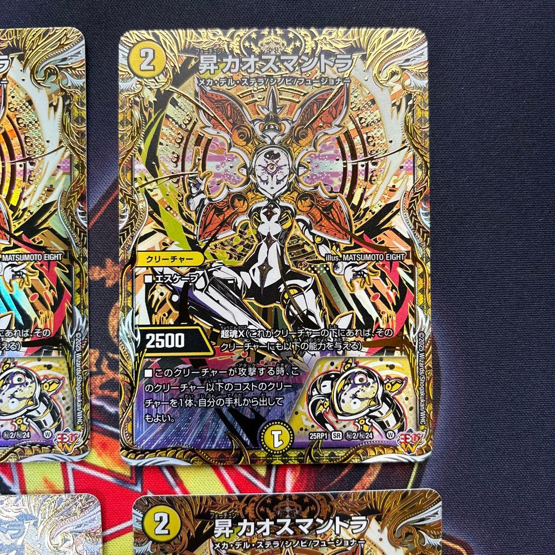 昇カオスマントラ　シークレット４枚セット