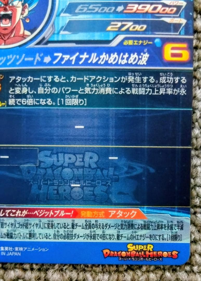 UGM4-SEC ベジット ドラゴンボールヒーローズ