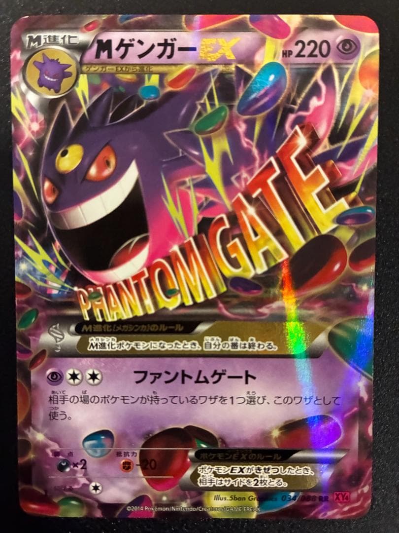 【まとめ売り】ゲンガーEX・MゲンガーEX：計３枚