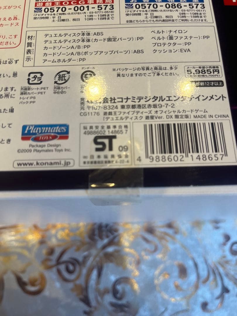 遊戯王 デュエルディスク遊星ver.DX 限定版 新品未開封