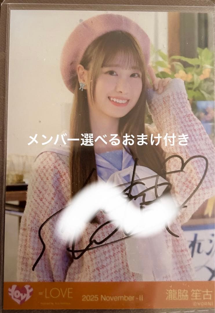 瀧脇笙古 木漏れ日メゾフォルテ 直筆 瀧脇笙古 直筆 生写真 チュウ