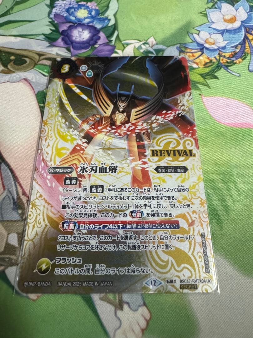 氷刃血解／ミブロックバラガンオリジン revivalシークレット secret 2023/10)(SECRET)氷刃血解/ミブロック・バラガン・オリジン(BSC41収録