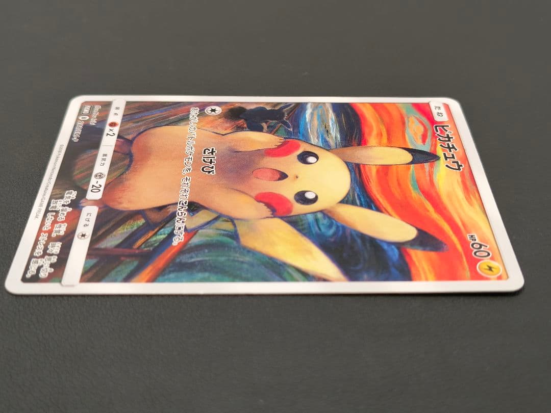 【あんしん鑑定あり】 ピカチュウ ムンク展 PROMO SM-P センタリング◎