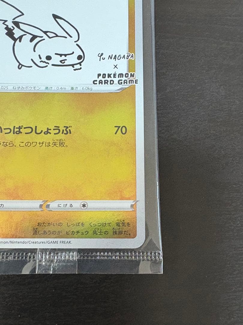 HOHO 【未開封】ピカチュウ yunagaba ポケカ