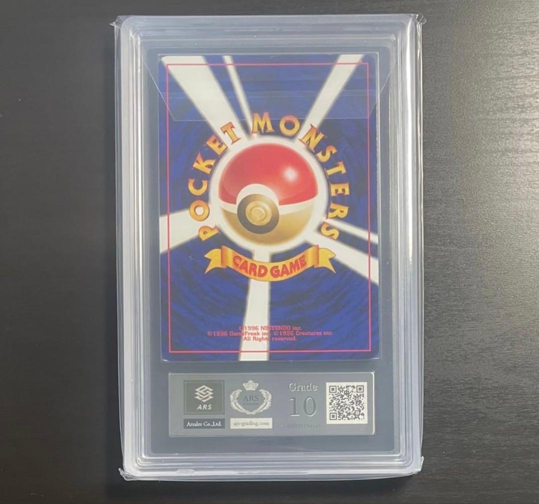 旧裏　リザードン　ARS10