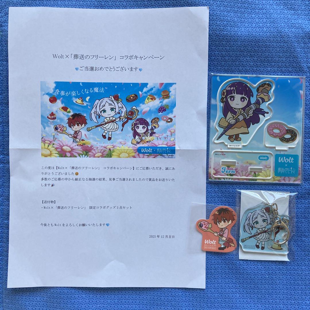 Wolt 葬送のフリーレンコラボ限定 アクリルスタンド＆キーホルダーセット