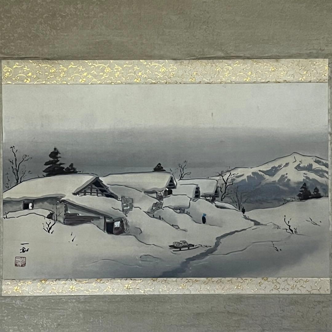 掛軸 「雪の村」 雪 冬 古物 中古 23.3.24-1