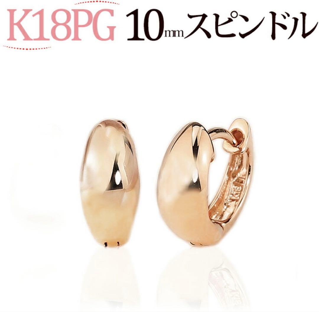 ジュエリー専門店Carat K18PG 10mm スピンドルピアス