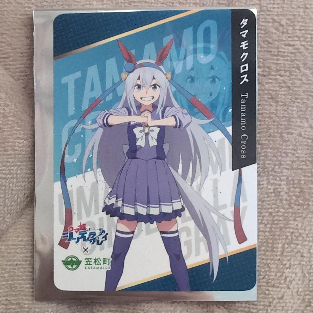 ウマ娘 シンデレラグレイ カード タマモクロス 笠松町 トレカ シングレ