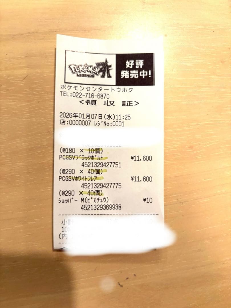 ポケモンカード　ブラックボルト　ホワイトフレア　各2BOX 計4BOX