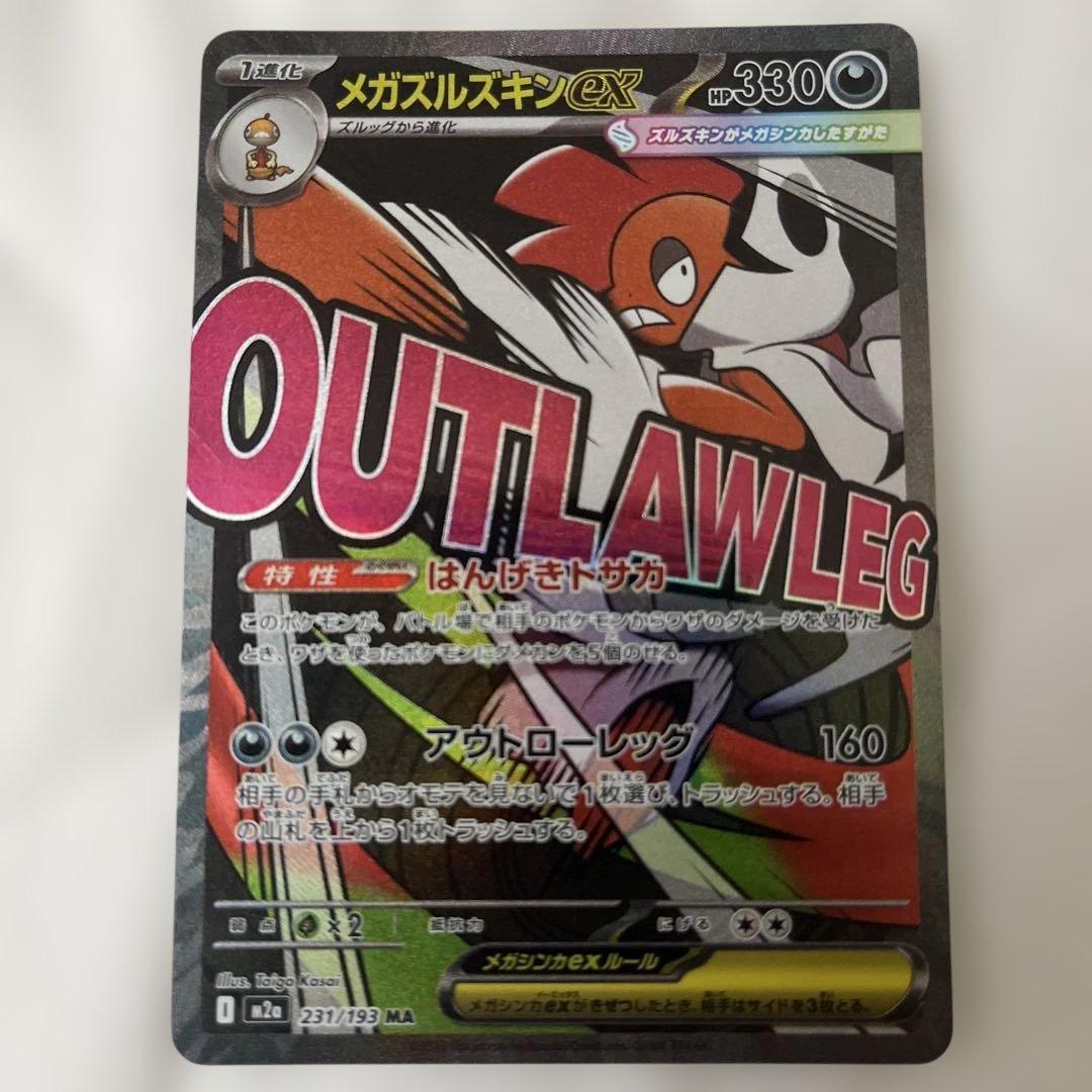 MEGAドリームex メガズルズキンex MA エラーカード 中国語箔押し