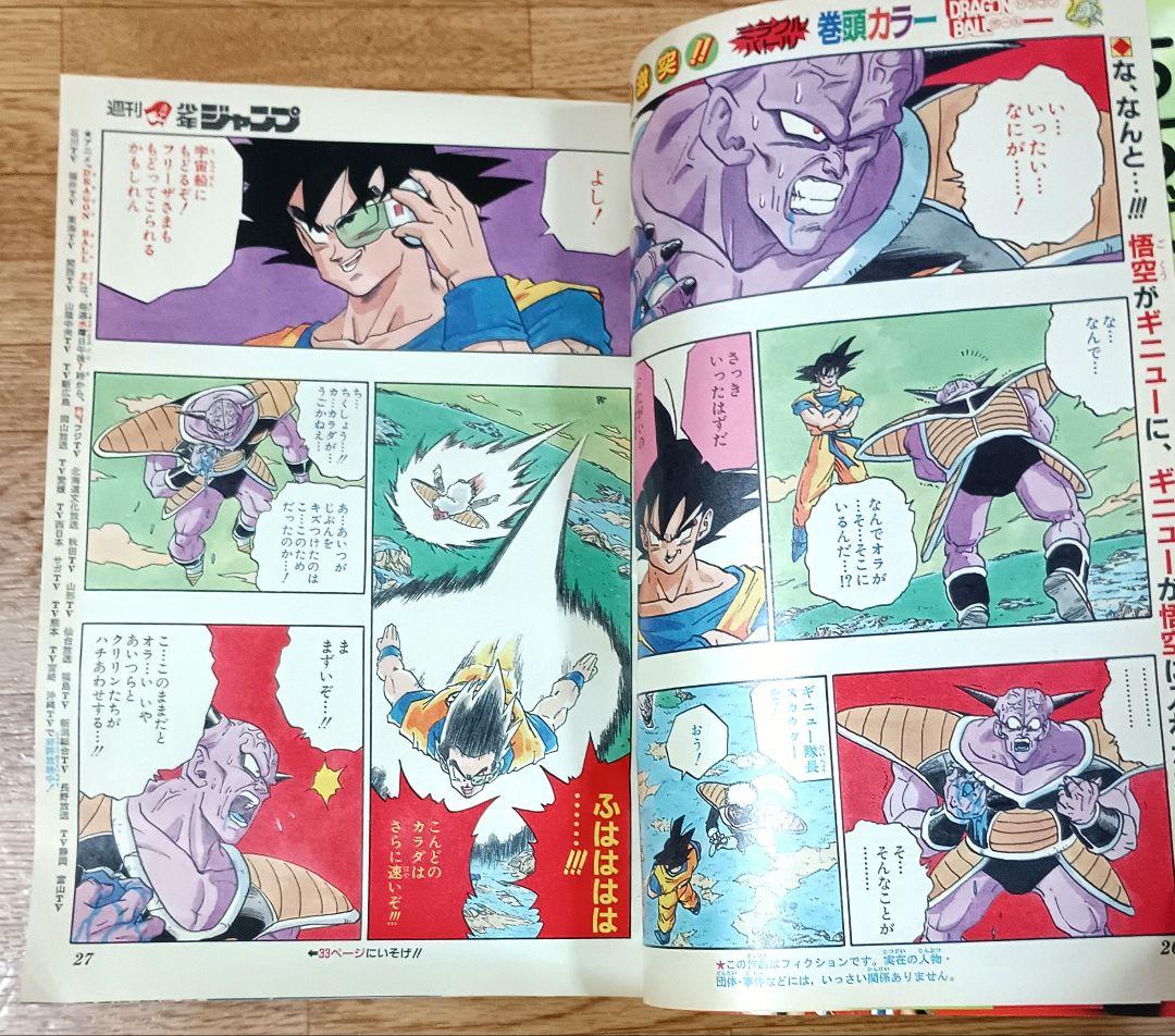 週刊少年ジャンプ1990年 37号 表紙・巻頭カラー ドラゴンボール
