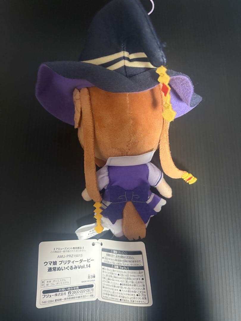 希少 ウマ娘 プリティダービー 通常ぬいぐるみ スイープトウショウ