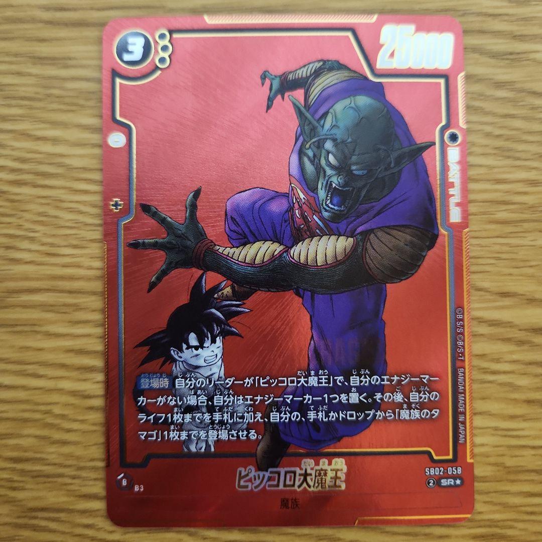 フュージョンワールド マンガブースター2 ピッコロ大魔王 sr パラレル