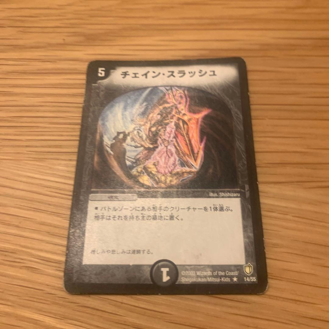 デュエルマスターズ ヘルスラッシュ、チェインスラッシュ【初期