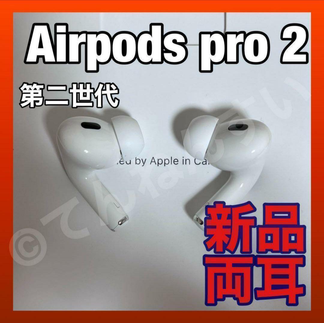 純正品】AirPods Pro 2 イヤホン 両耳 のみ T116891479 - イヤフォン特別