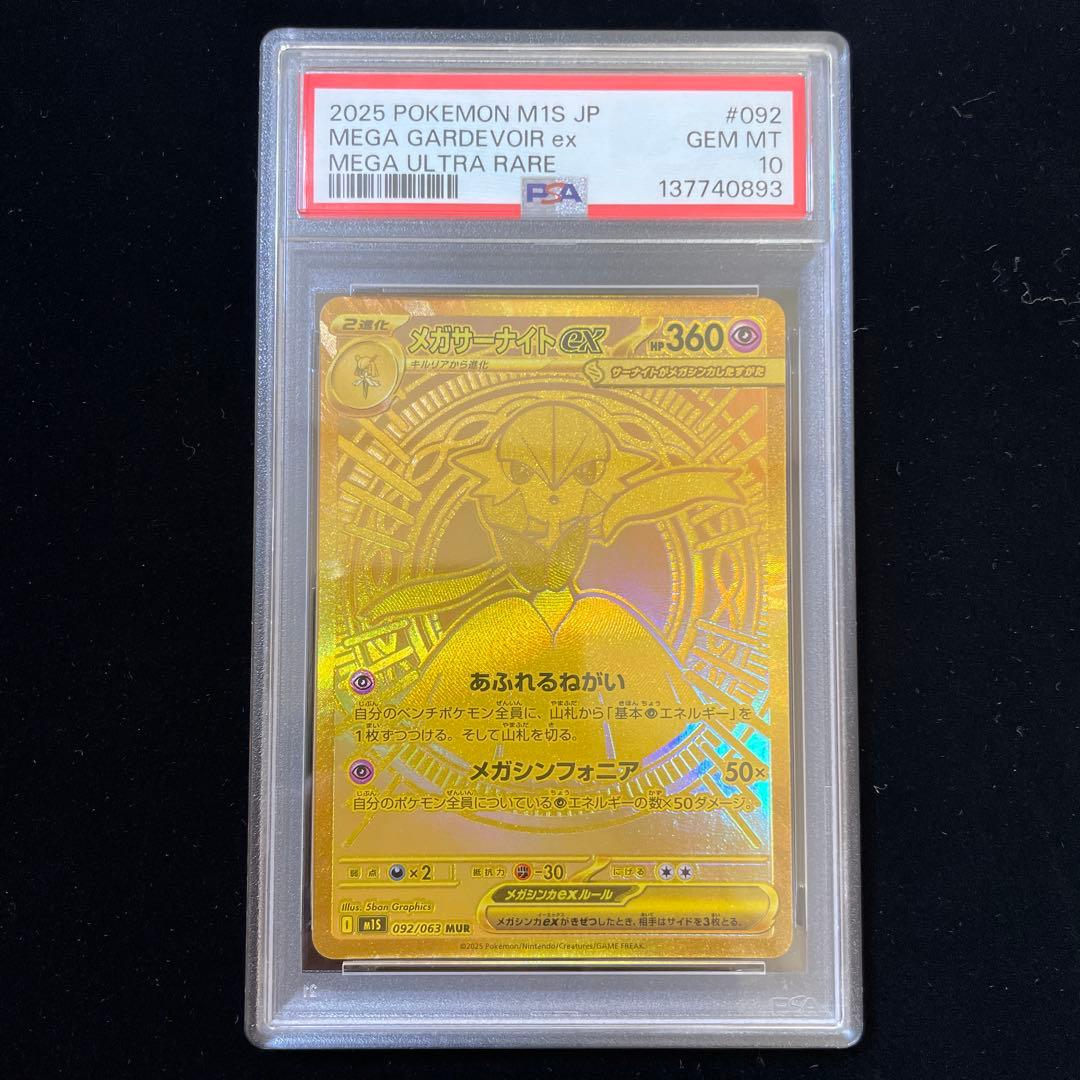 PSA10・9】メガルカリオex メガサーナイトex MUR - メルカリ