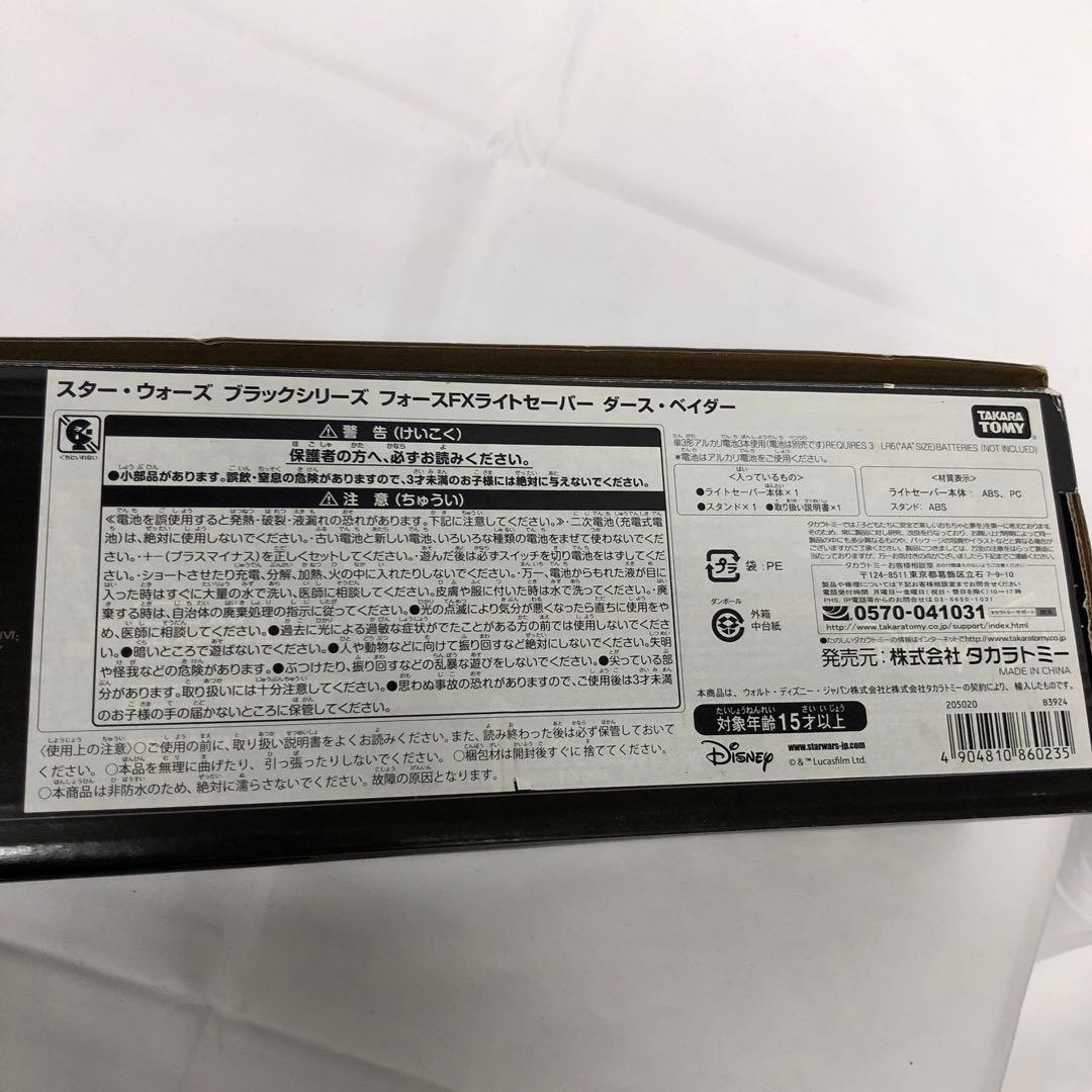 VFK144 中古 初期 フォースFXライトセーバー ダース・ベイダー