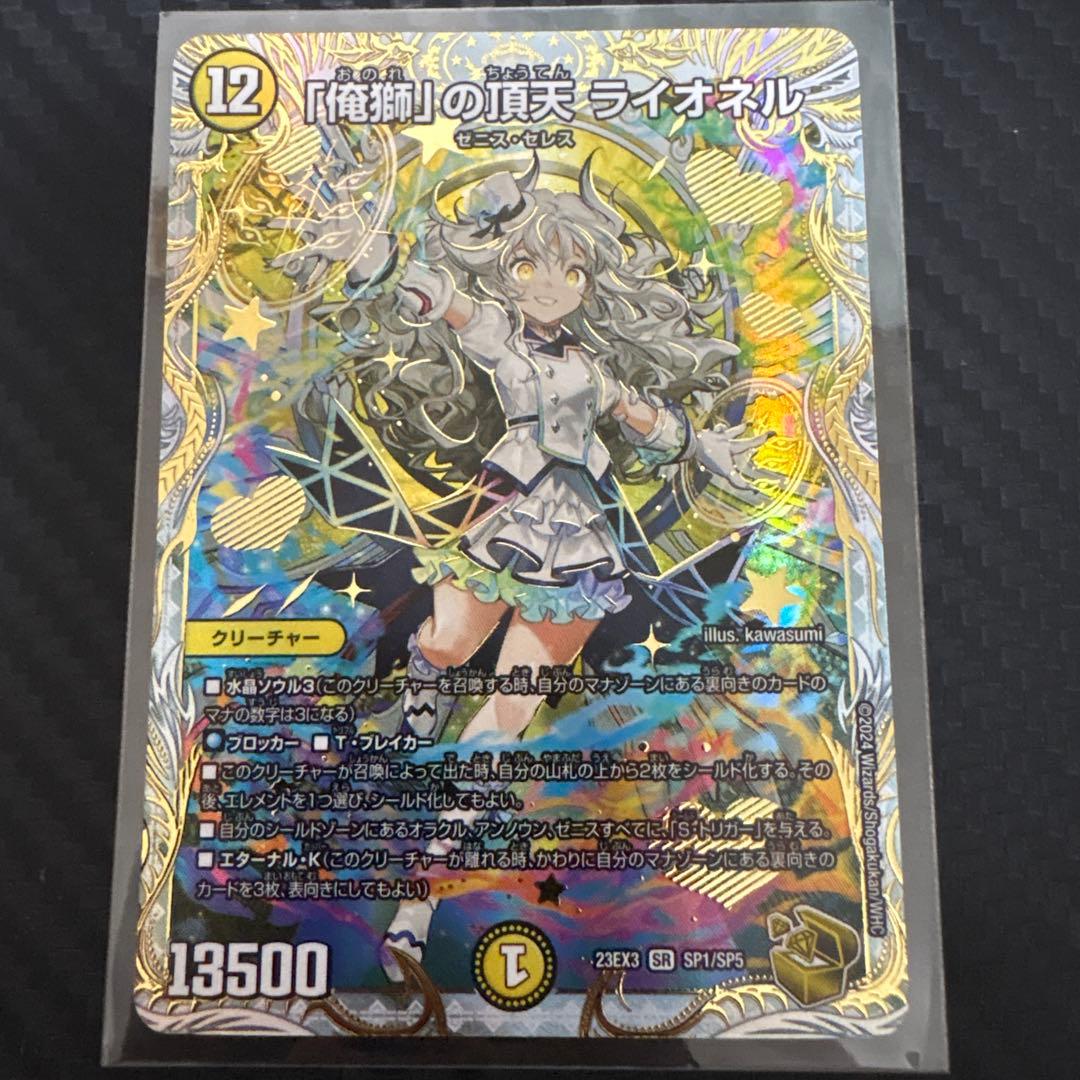 デュエルマスターズ 「俺獅子」の頂天 ライオネル 金トレジャー SP1 デュエルマスターズ 「俺獅子」の頂天 ライオネル 金トレジャー SP1 俺