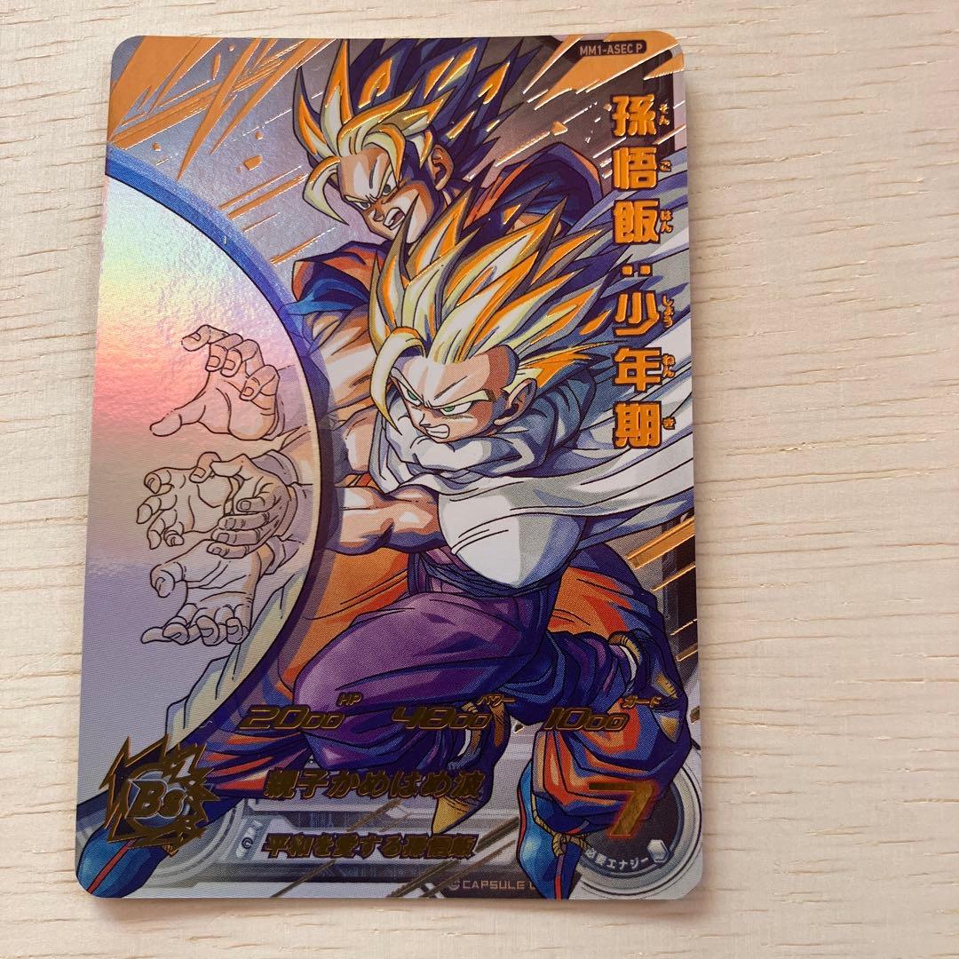 SDBH スーパードラゴンボールヒーローズ MM1-ASEC P 孫悟飯少年期