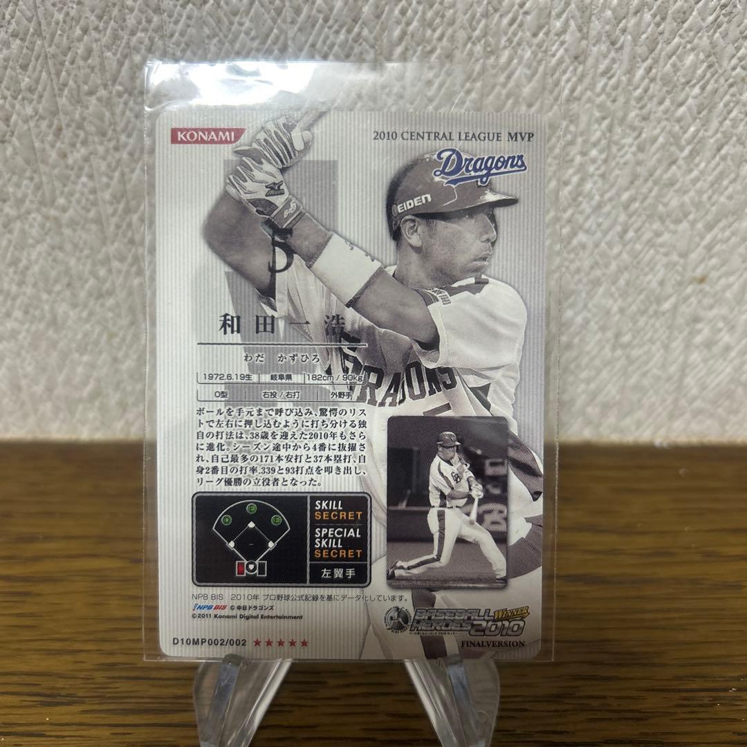 ベースボールヒーローズ 2010 WINNER MVP 和田一浩 - メルカリ