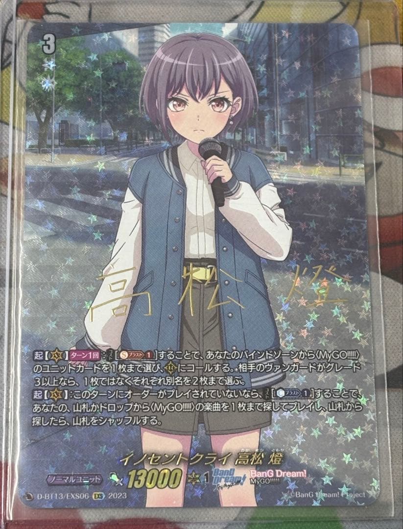 ア*ス様 ヴァンガード exs イノセントクライ 高松 燈 サイン バンドリ