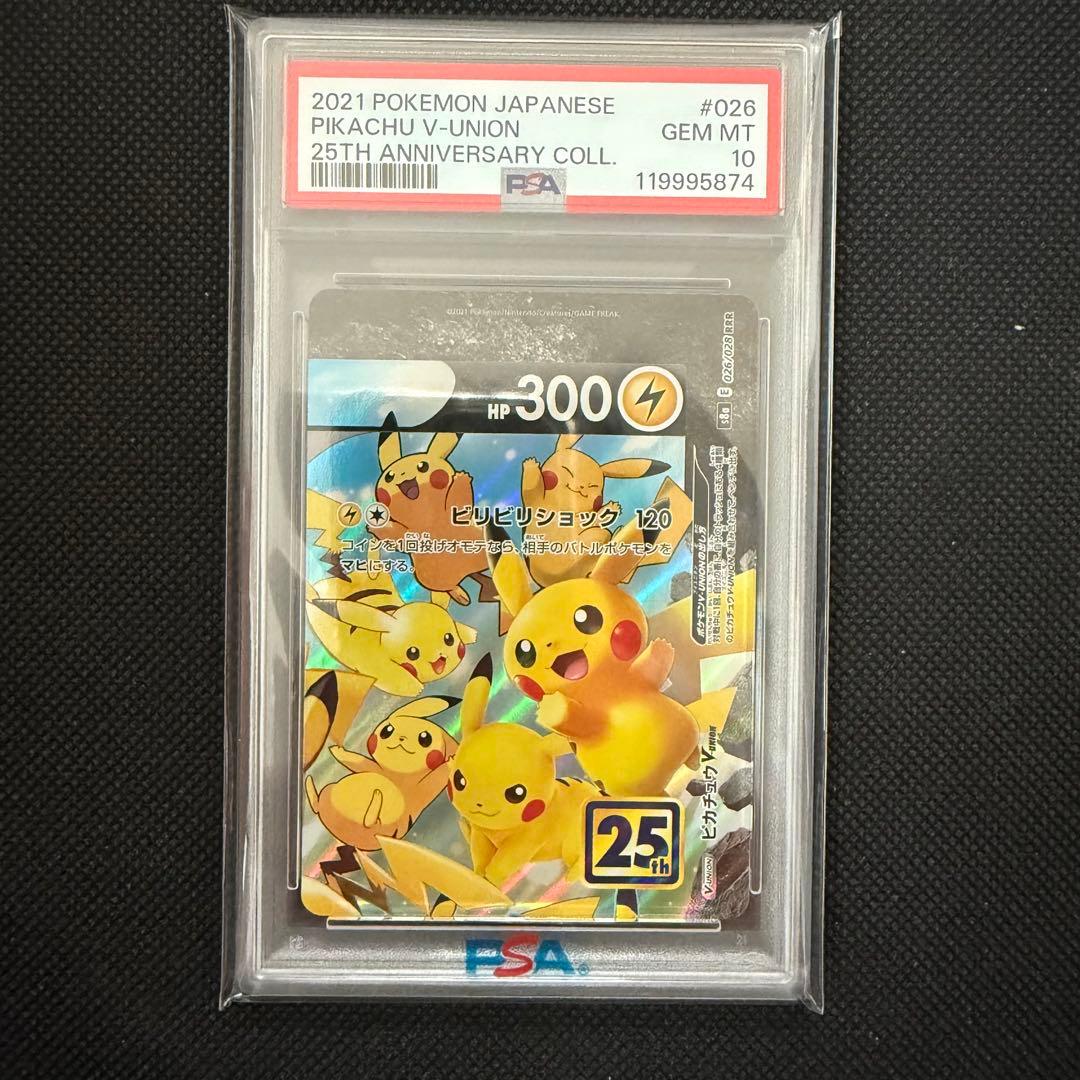 メルカリ最安値 PSA10 ポケモンカード ピカチュウV-UNION 25th - メルカリ
