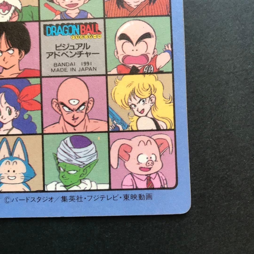 ドラゴンボール カードダス ビジュアルアドベンチャー 孫悟空突撃！　 45