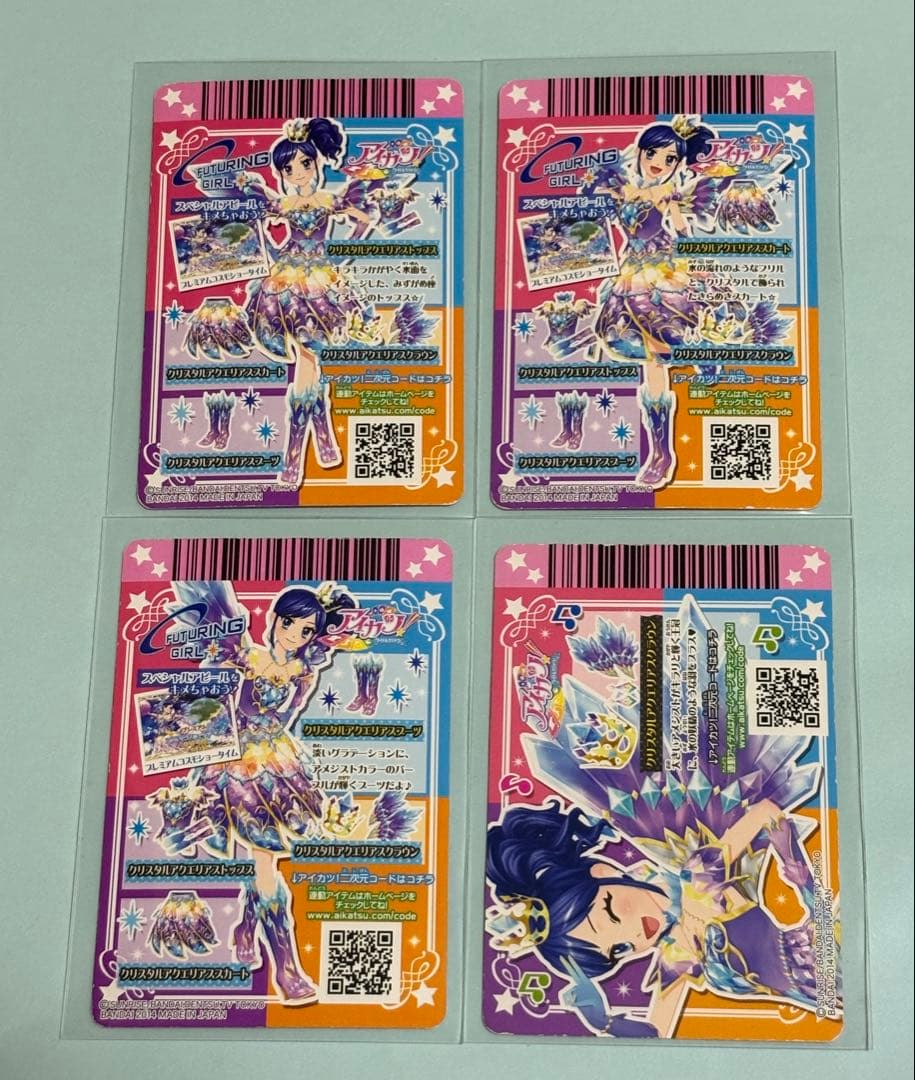 アイカツ クリスタルアクエリアスコーデ 霧矢あおい プレミアム