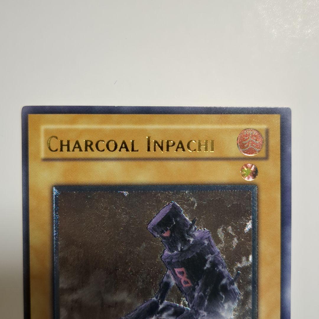 遊戯王、アジア版、大木炭 18、レリーフ、アルティメットレア