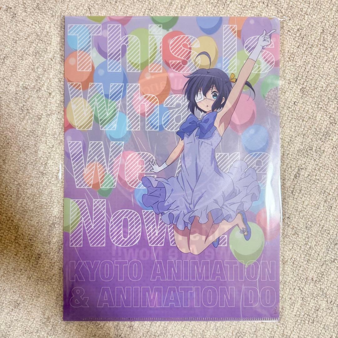 中二病でも恋がしたい 京アニ&Doファン感謝イベント クリアファイル