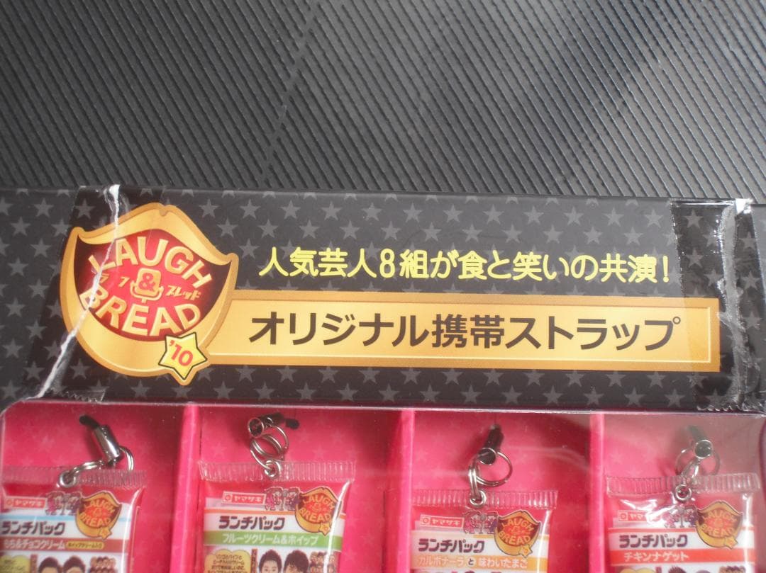 携帯ストラップ☆吉本&山崎製パンコラボ企画