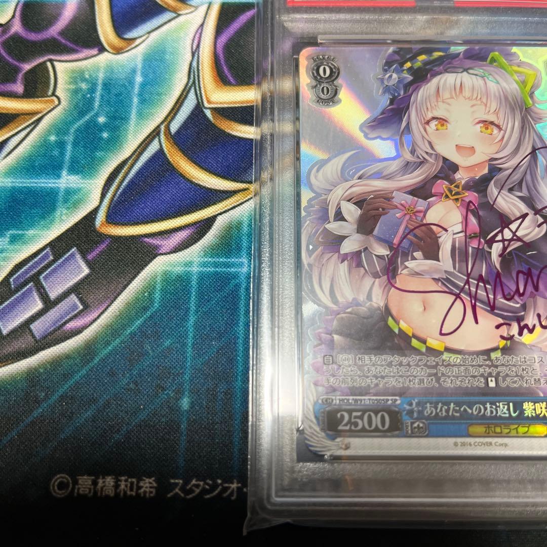 ヴァイス PSA あなたへのお返し 紫咲シオンSP サイン PSA10 - メルカリ