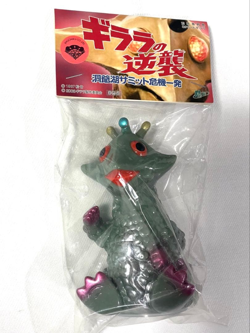 ギララの逆襲 洞爺泉サミット危機一発 前売券特典 赤ちゃんギララ M1号 Amazon.co.jp: ギララの逆襲 洞爺湖サミット危機一発 [DVD] : 加藤夏樹