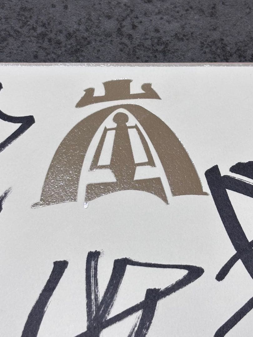 嵐　10周年記念　FC限定　サイン色紙