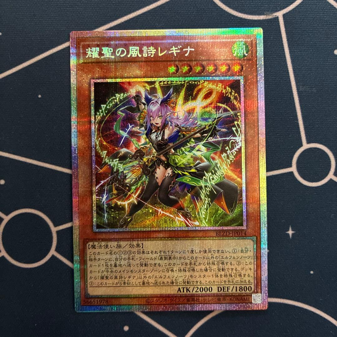 耀聖の風詩 レギナ エルフェンノーツ プリズマティックシークレット