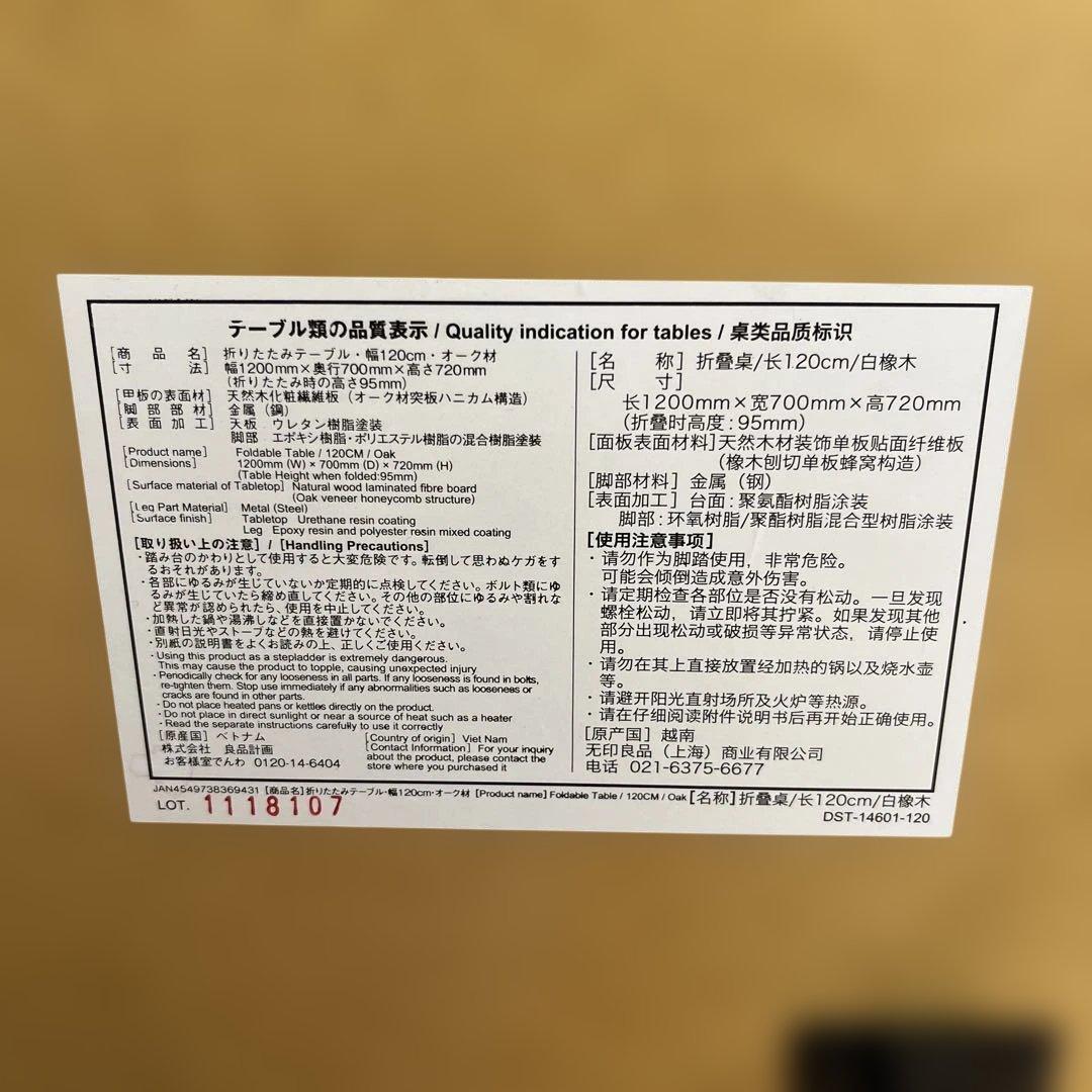 無印良品　MUJI 折りたたみテーブル　120 オーク　ダイニングテーブル